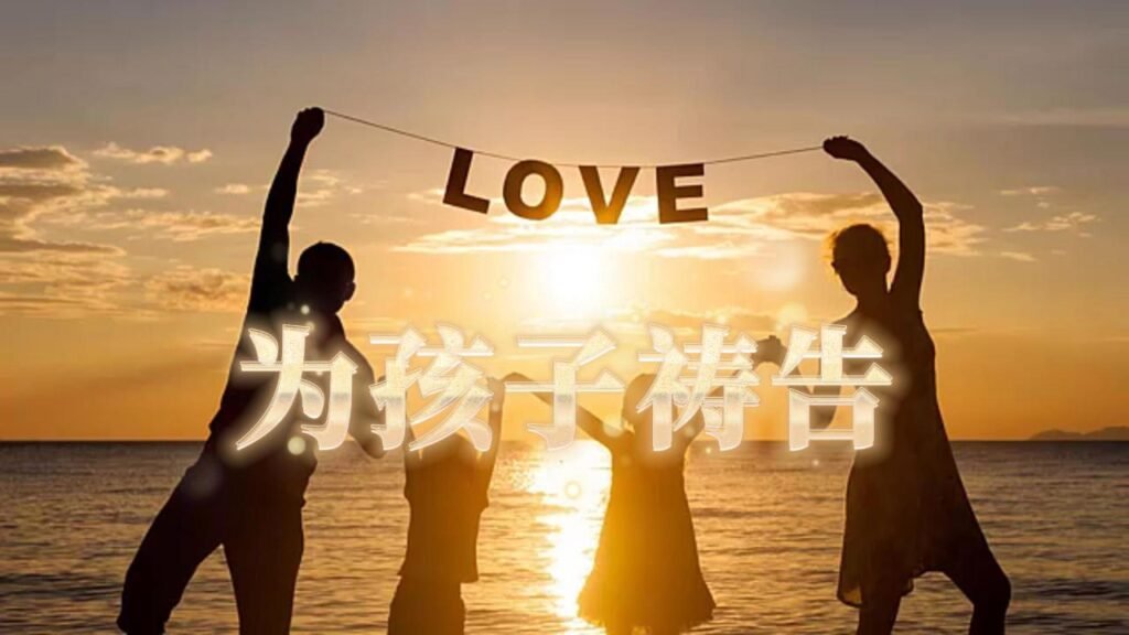 玛利亚 为孩子考试祷告(2025-6-6更新）